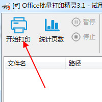 乐闪Office批量打印精灵