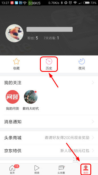 今日头条阅读记录怎么查看？今日头条历史记录查询教程