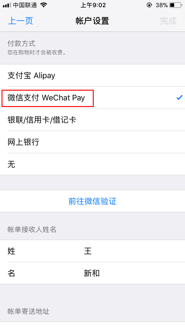 App Store支持微信付款吗 App Store怎么用微信付款