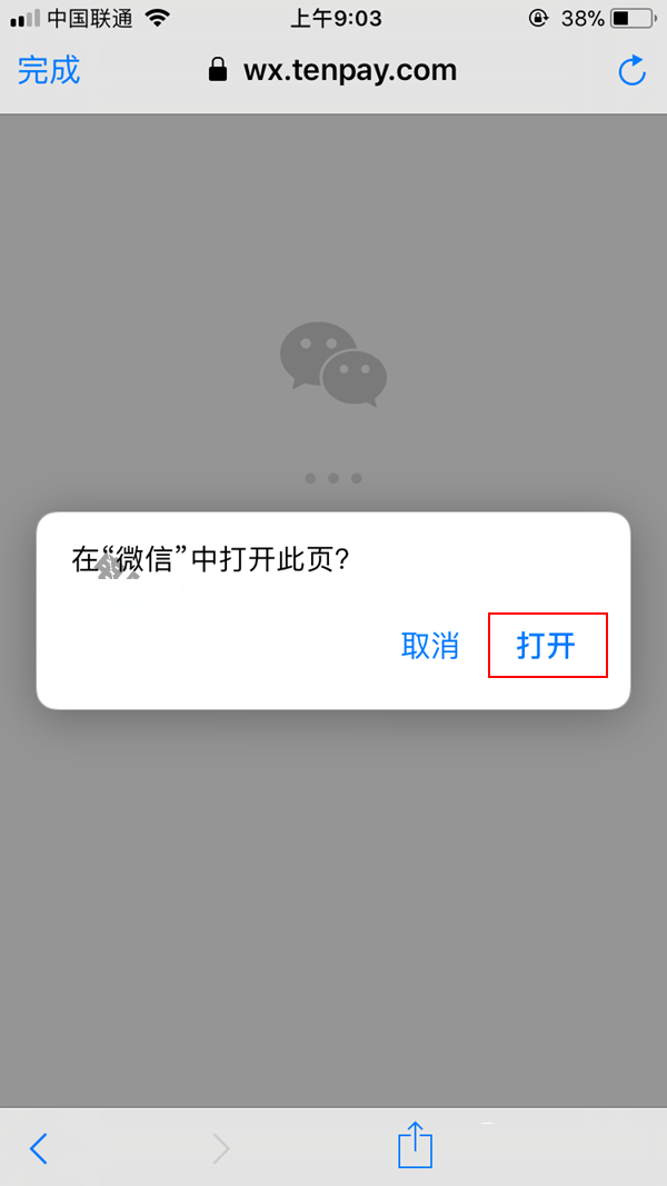 App Store支持微信付款吗 App Store怎么用微信付款