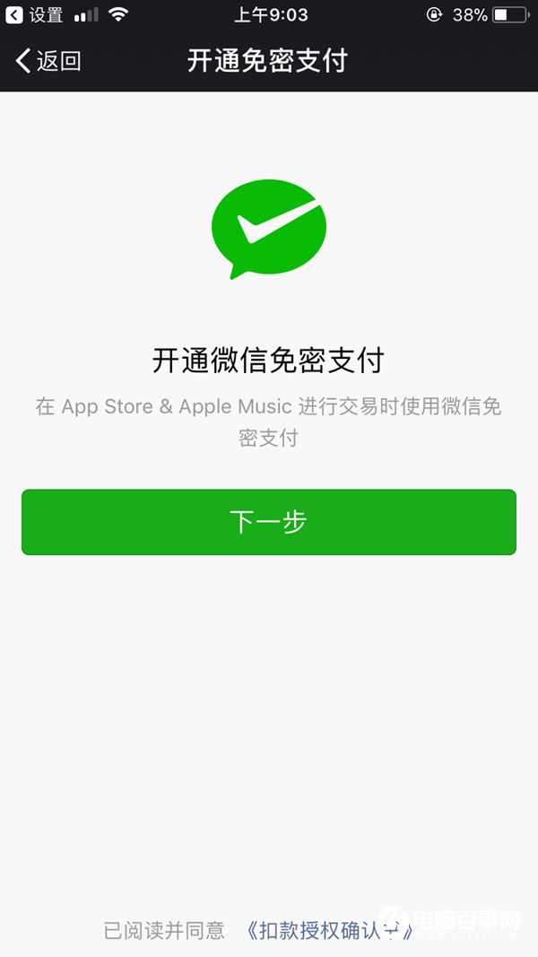 App Store支持微信付款吗 App Store怎么用微信付款