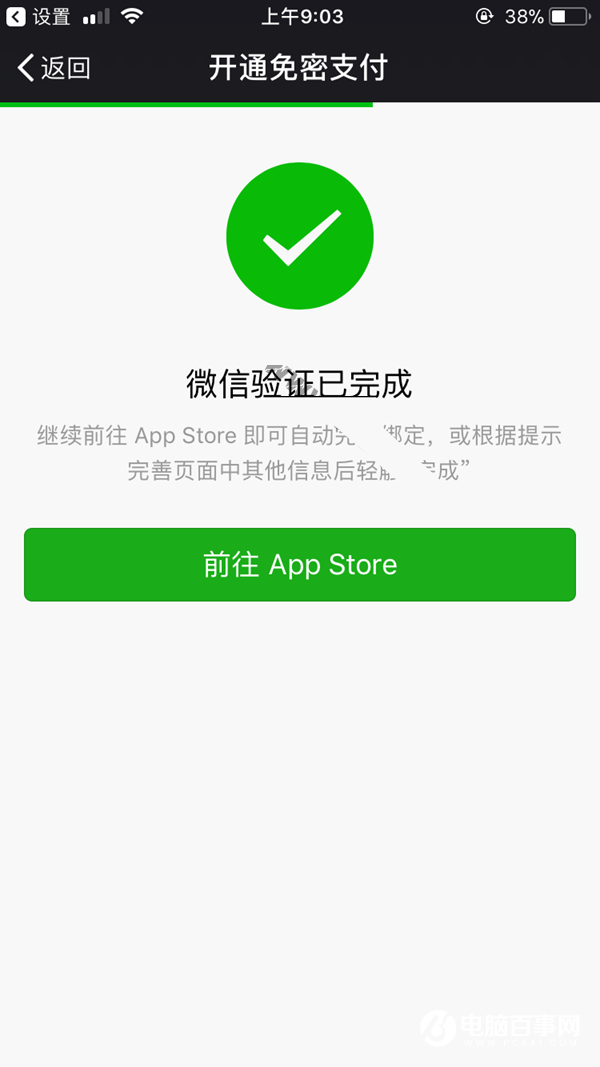 App Store支持微信付款吗 App Store怎么用微信付款