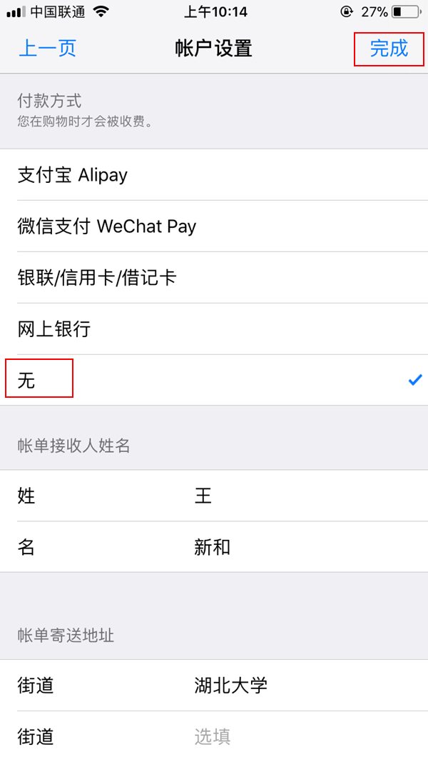 App Store怎么取消微信绑定 App Store解除绑定微信教程