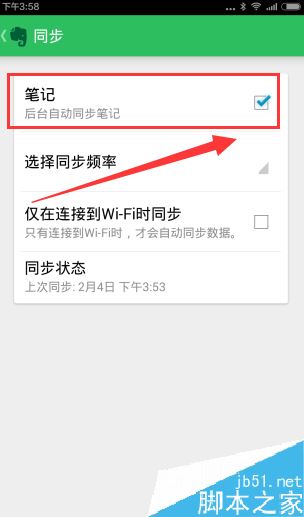 印象笔记怎么同步？印象笔记同步频率设置教程