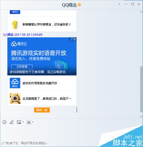 新版QQ怎么关掉“QQ精选“？QQ关闭QQ精选教程