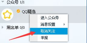 新版QQ怎么关掉“QQ精选“？QQ关闭QQ精选教程