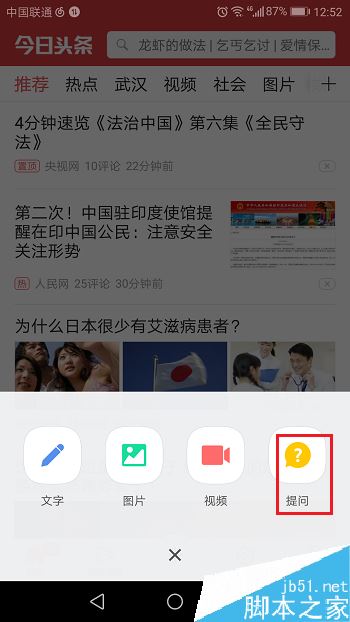 怎么在今日头条中提问？悟空问答提问教程