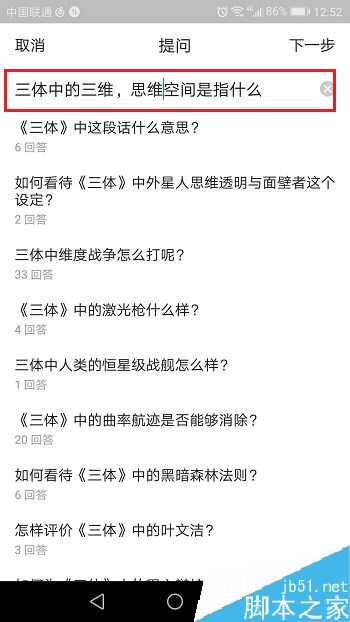 怎么在今日头条中提问？悟空问答提问教程