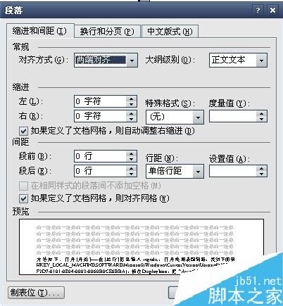 word文字间距突然变宽怎么办？解决word文字间距变大的方法