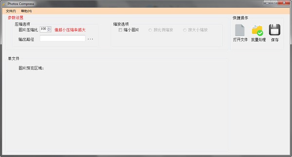 PhotosCompress(图片压缩工具) V2.2 中文绿色免费版