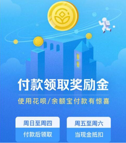 支付宝鼓励金怎么用？支付宝鼓励金查询使用教程