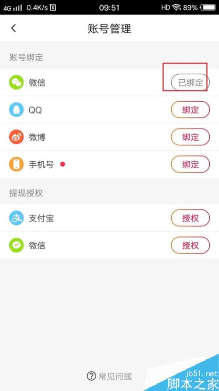 火山小视频提示最后的登录方式，无法解绑如何解决？