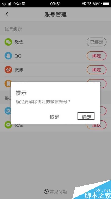 火山小视频提示最后的登录方式，无法解绑如何解决？