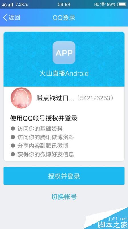 火山小视频提示最后的登录方式，无法解绑如何解决？