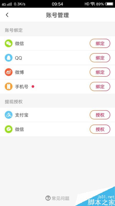 火山小视频提示最后的登录方式，无法解绑如何解决？