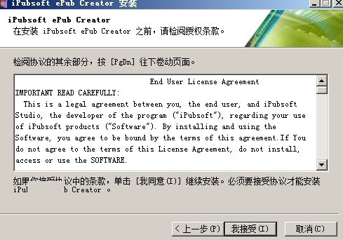 epub电子书生成工具(iPubsoft ePub Creator)