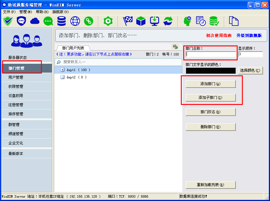 助讯通(企业即时通讯 视频通话)