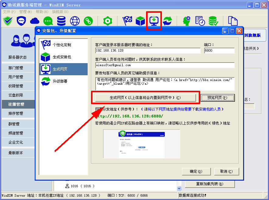 助讯通(企业即时通讯 视频通话)