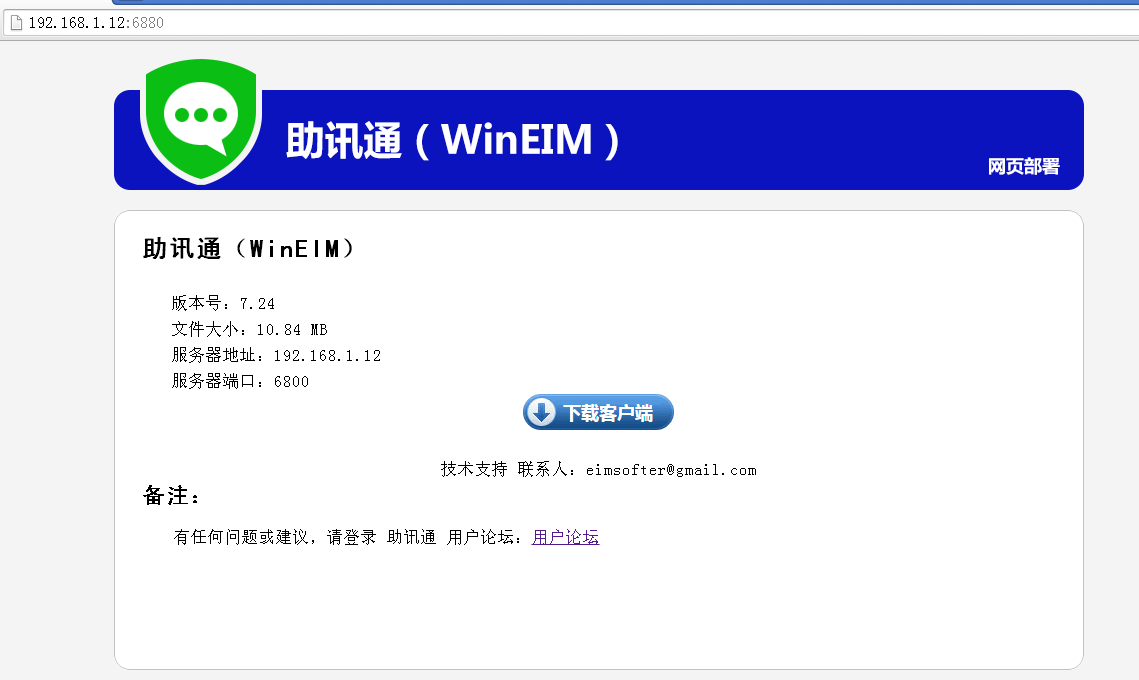 助讯通(企业即时通讯 视频通话)