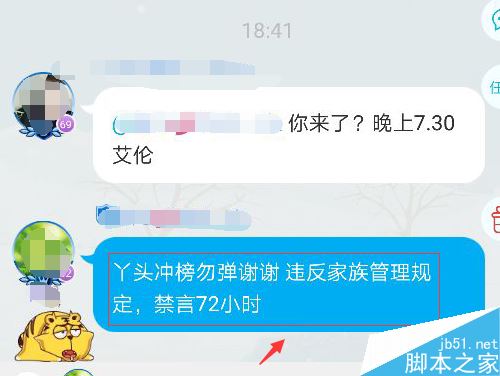 派派怎么禁言?派派禁言他人教程