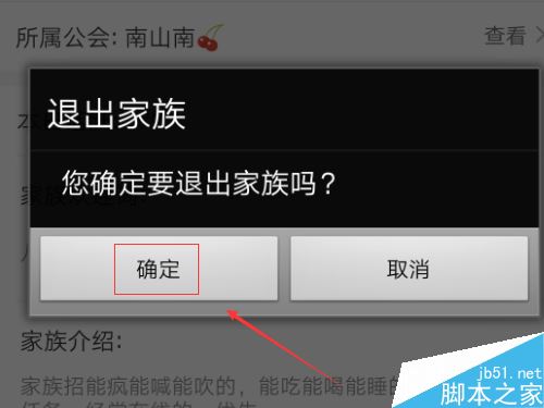 派派怎么退出家族？派派退出家族教程