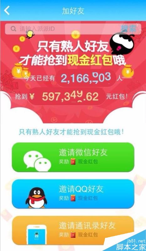 派派怎么赚钱？派派app赚钱详细教程