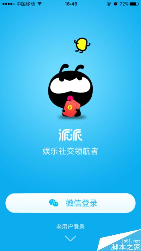 派派怎么绑定微信？派派绑定微信教程