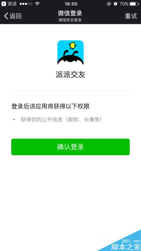 派派怎么绑定微信？派派绑定微信教程