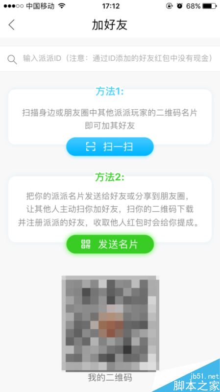 派派怎么绑定微信？派派绑定微信教程