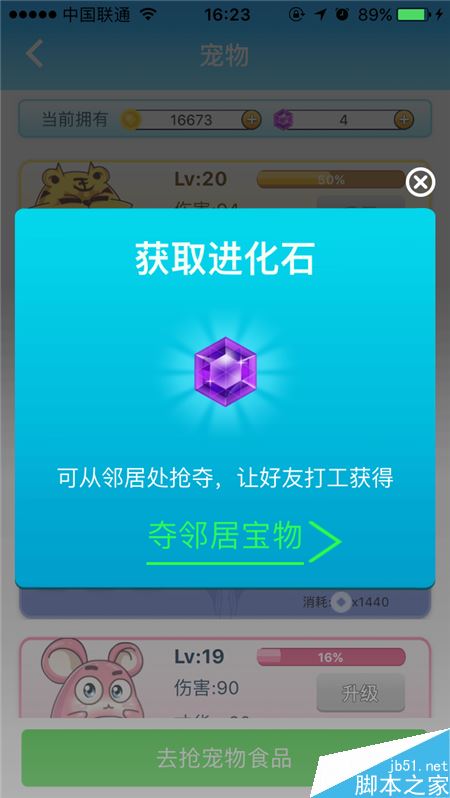 派派怎么给宠物升级？派派宠物升级教程