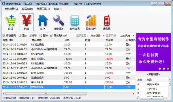 维德维修账本软件 V1.0.5.5 中文绿色免费版