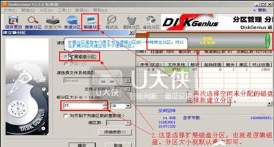 硬盘有物理坏道的隔离方法