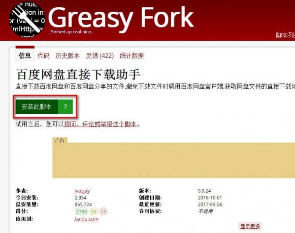 greasy fork怎么安装脚本 greasy fork脚本安装教程