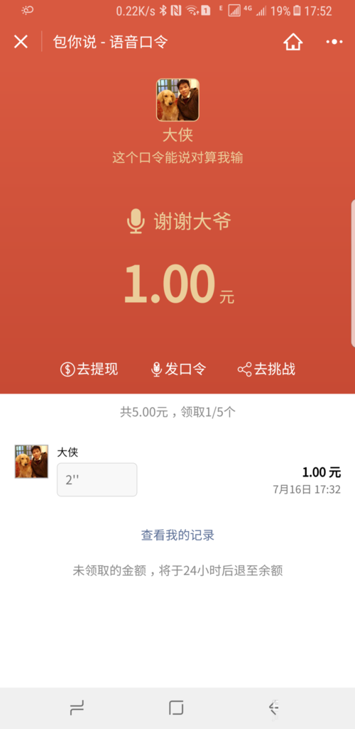 微信怎么发语音红包？