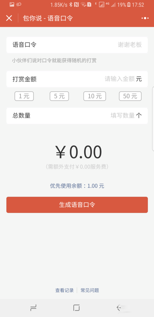 微信怎么发语音红包？