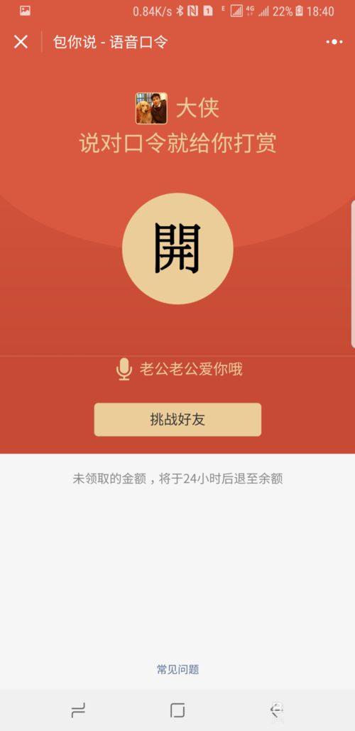 微信怎么发语音红包？