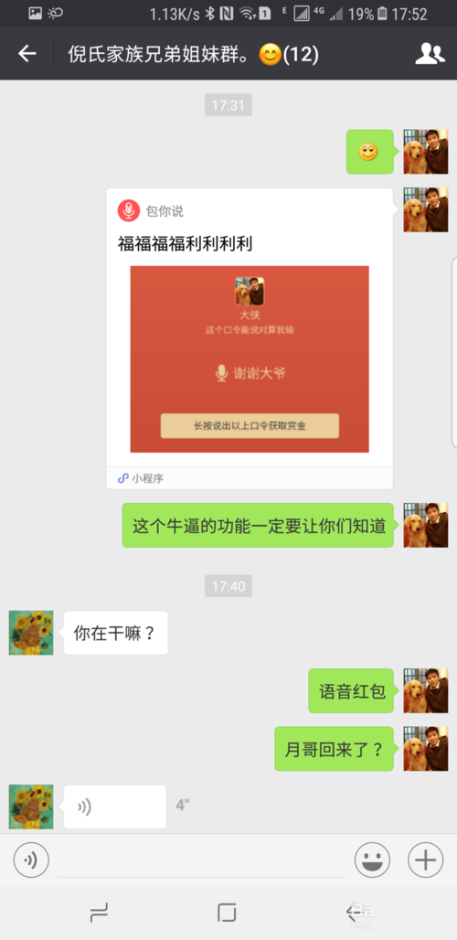 微信怎么发语音红包？