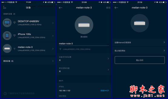 Linksys EA9300无线路由器操控篇