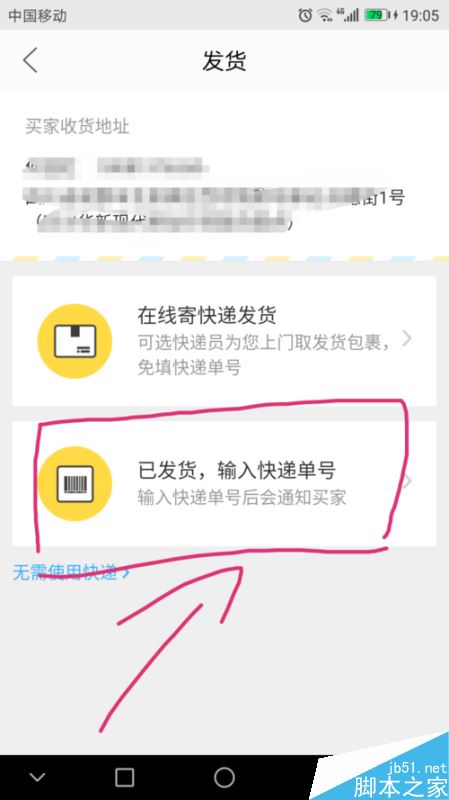 闲鱼怎么发货？闲鱼发货详细教程