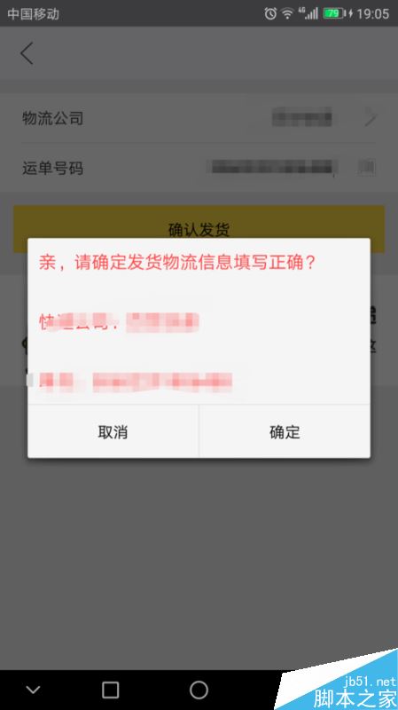 闲鱼怎么发货？闲鱼发货详细教程