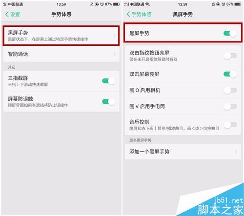 OPPO手机怎么添加黑屏手势？OPPO手机黑屏手势添加教程