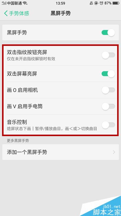 OPPO手机怎么添加黑屏手势？OPPO手机黑屏手势添加教程