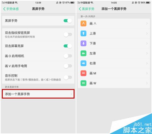 OPPO手机怎么添加黑屏手势？OPPO手机黑屏手势添加教程