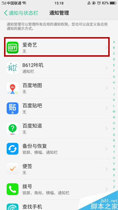 OPPO R11消息不提醒怎么办？解决OPPO R11消息不提醒的方法