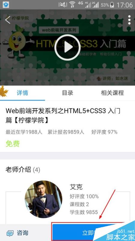 腾讯课堂app怎么下载视频？腾讯课堂下载视频至手机教程