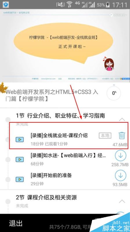 腾讯课堂app怎么下载视频？腾讯课堂下载视频至手机教程