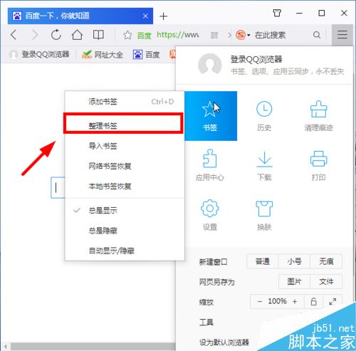 QQ浏览器怎么批量删除书签？QQ浏览器批量删除收藏网址教程