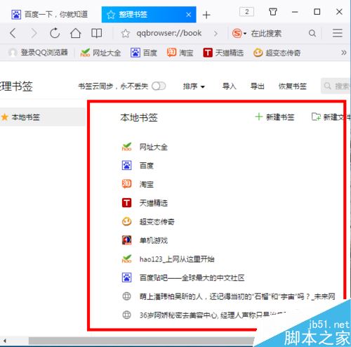 QQ浏览器怎么批量删除书签？QQ浏览器批量删除收藏网址教程