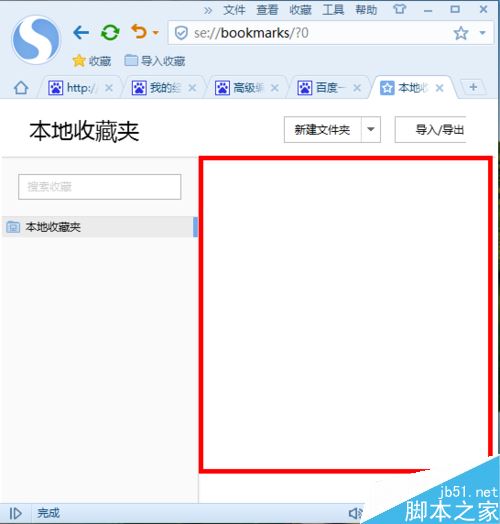 搜狗浏览器怎么批量删除收藏夹？搜狗浏览器批量删除收藏网址教程