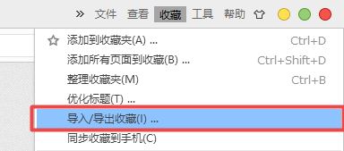 搜狗高速浏览器如何导出/导入收藏夹？